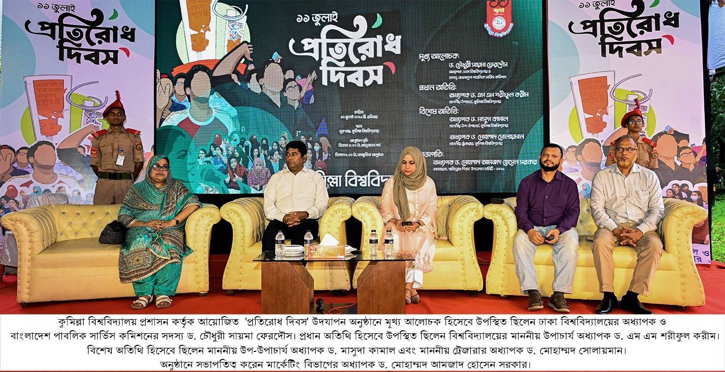 Comilla University