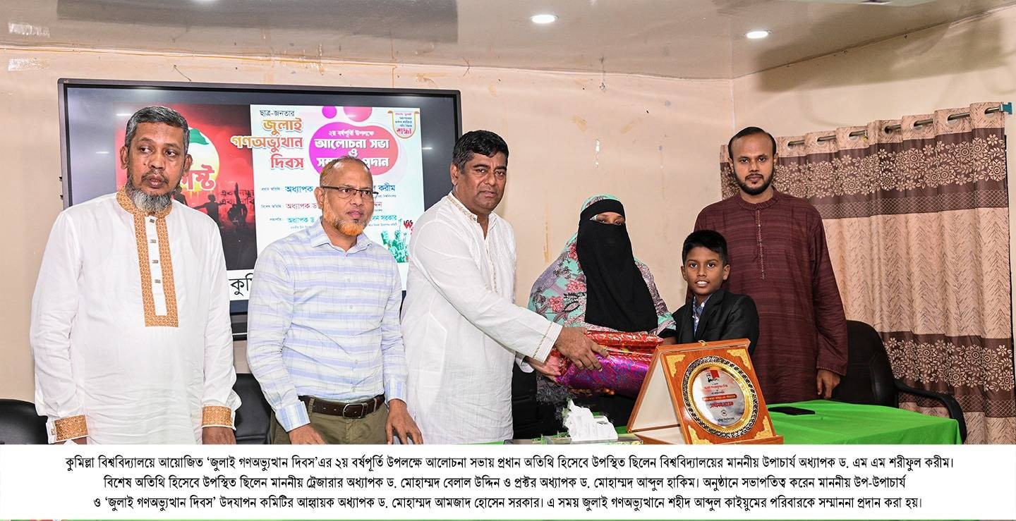 Comilla University